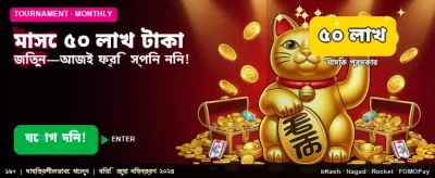 ১৮.৫০ লক্ষ টাকার মেগা বোনাস